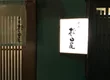스시 기온 마쓰다야 5